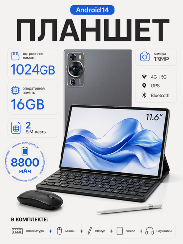 Изображение товара Планшет ADVEPRO P60, Android, аккумулятор 8800мА, 11,6", 16 ГБ/1 ТБ/13 Мп