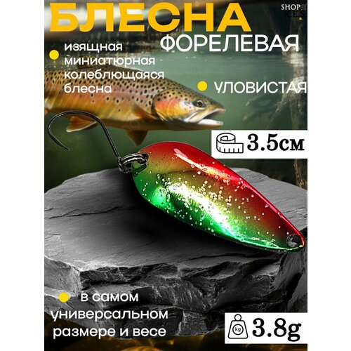 Блесна форелевая PAL Limited Forest 3.8g / Микроколебалка ультралайт для спиннинга на форель, окунь, голавль, жерех, хариус, щуку