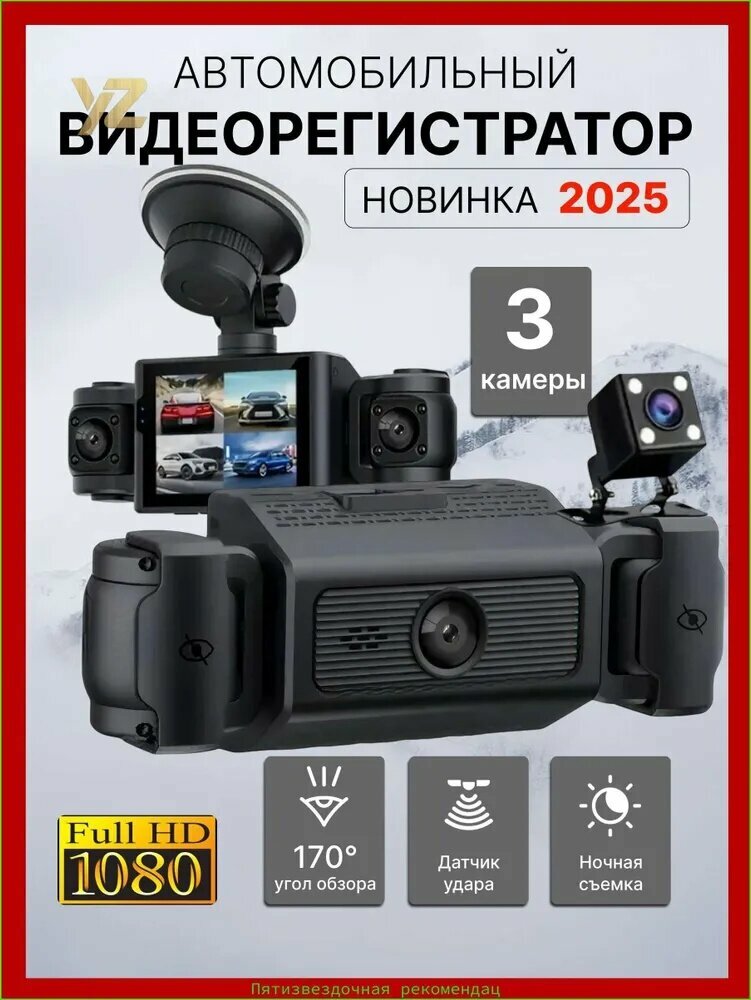 Видеорегистратор автомобильный с 4 камерами SOVGARD