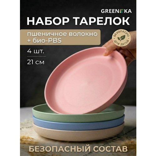 фото Набор тарелок greenka из пшеничной соломы 21 см, 4 штуки