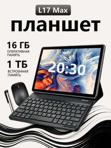 Изображение товара Планшет с клавиатурой ,16 ГБ/1024 ГБ, SIM-карта ,10000 мАч , лучший подарок