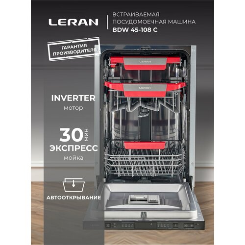 фото Встраиваемая посудомоечная машина leran bdw 45-108 с