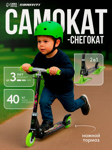 Изображение товара Самокат-снегокат Snow Cat, складной, нагрузка до 40 кг, диаметр колеса 100 мм