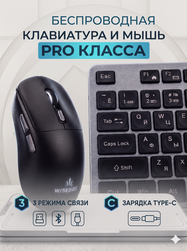 Изображение товара Клавиатура + мышь беспроводные, комплект WISEBOT PIXEL, клавиатура + мышь, цифровой блок, дизайнерская мышь