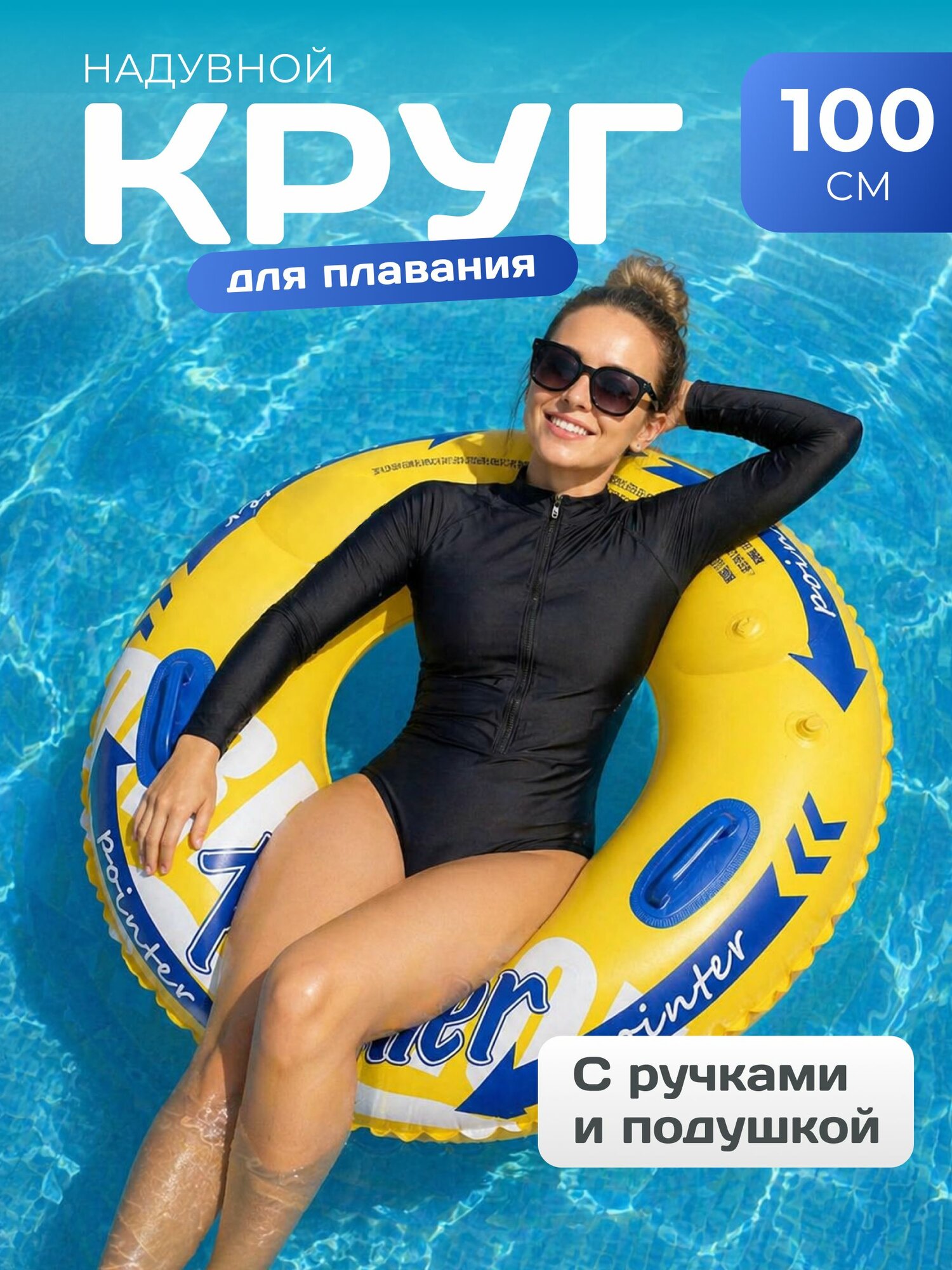 Надувной круг для взрослых и детей / Плавательный круг для бассейна К05, диаметр 100 см, желтый