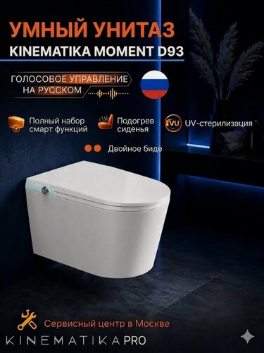 Изображение товара Умный унитаз KINEMATIKA PRO с двумя биде (переднее и заднее), унитаз подвесной безободковый