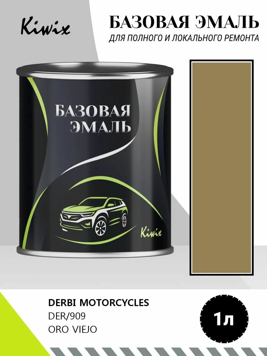 Автомобильная краска DERBI MOTORCYCLES DER/909 ORO VIEJO 1кг