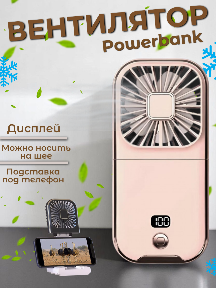 Портативный вентилятор-повербанк 3в1 3000mAh (F30 pro), розовый