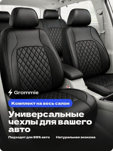 Изображение товара Grommie Чехлы на сиденья автомобиля универсальные, комплект в машину