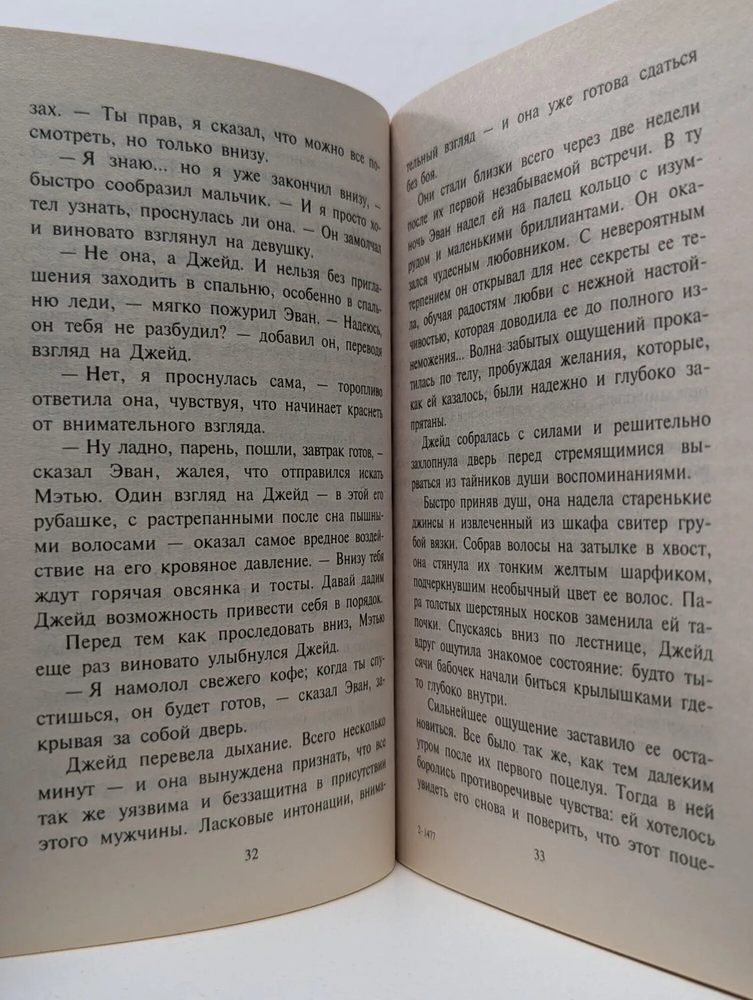 Любовный роман. Женитьба на скорую руку Тарлинг Мойра 1999 — фото 1