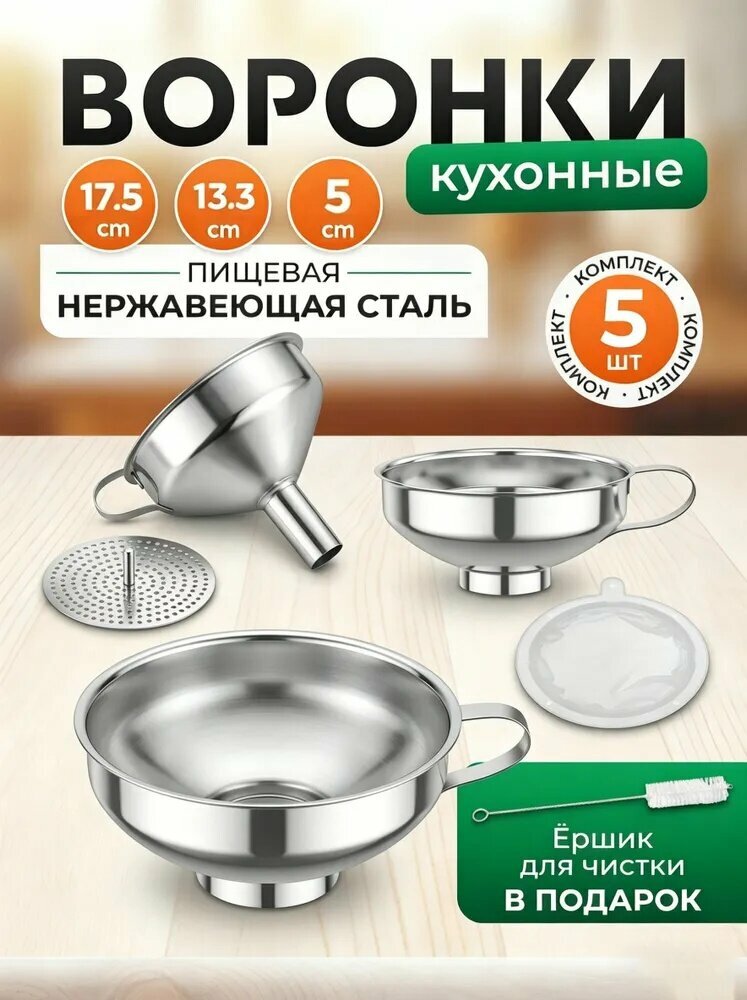 Ahomwon Воронка кухонная, диаметр 17.5 см, 7 шт