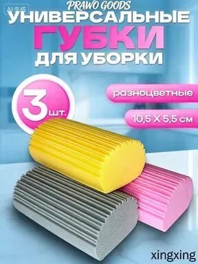 Губка, 3 шт.
