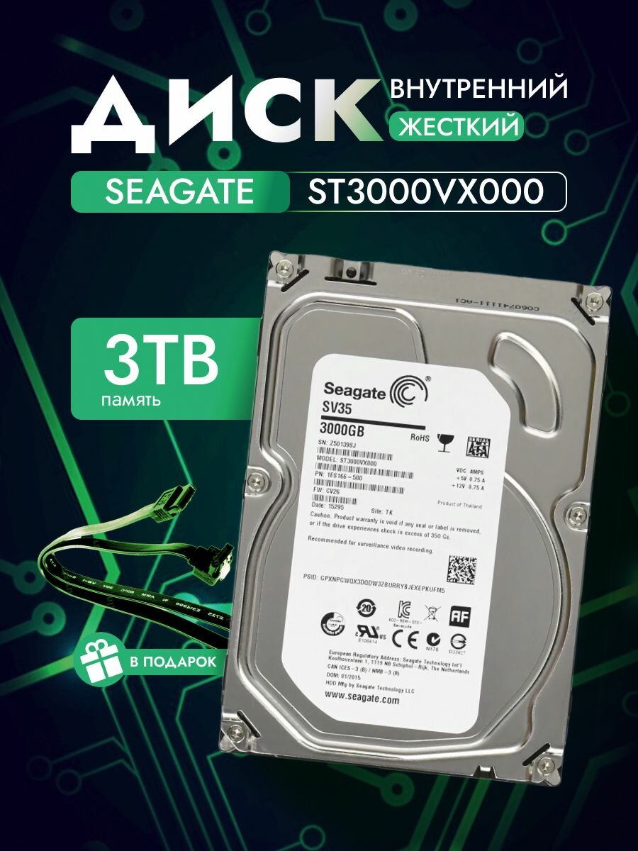 Seagate 3 ТБ Внешний жесткий диск (ST3000VX000), Металл, серебристый