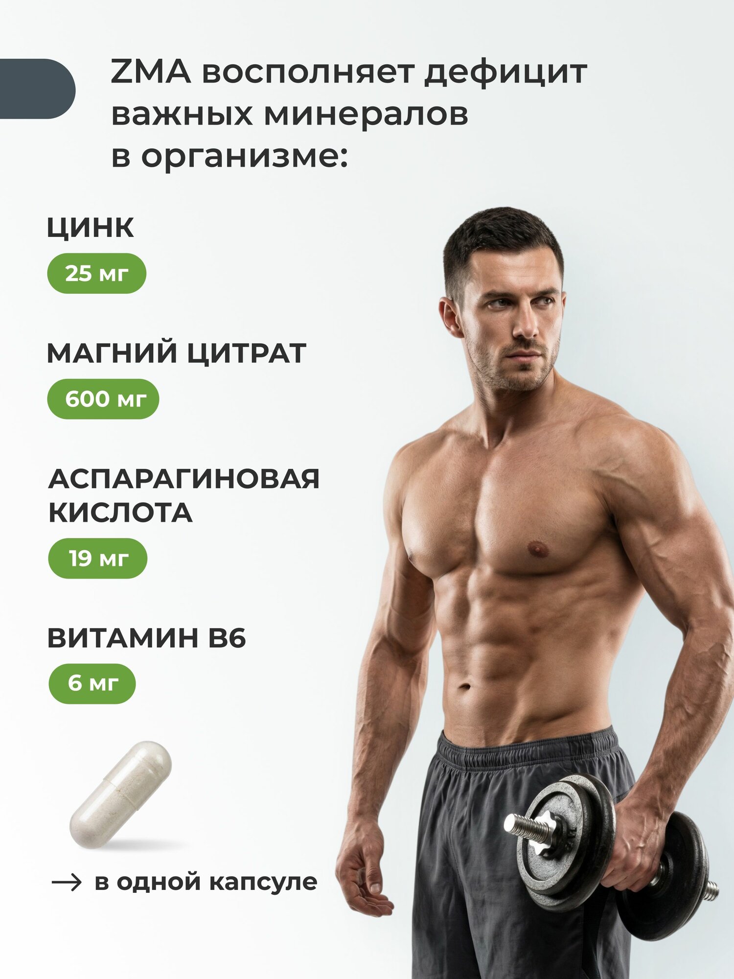 ZMA Цинк + Магний В6 + аспарагиновая кислота, бустер тестостерона для мужчин, ЗМА витаминный комплекс для восстановления и роста мышц от Nooteria Labs, 60 капсул — фото 1