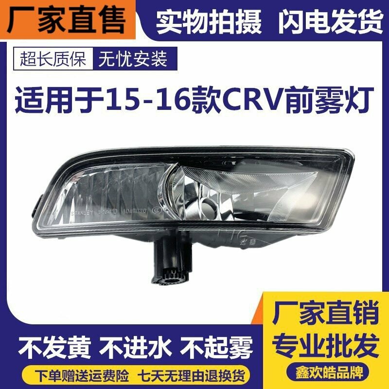 Оригинальная передняя противотуманная фара для Honda CR-V 2015-2016, правая сторона, одиночная деталь, совместимость с