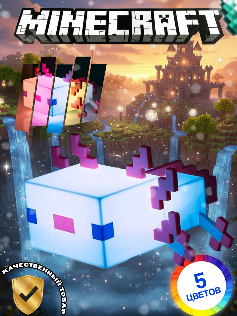 Детский ночник minecraft светильник майнкрафт саламандра аксолотль