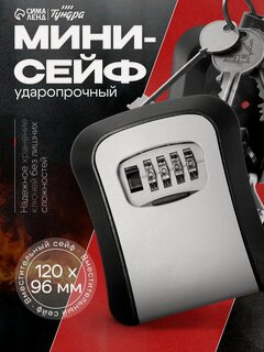 Изображение товара Сейф-ключница кодовая тундра, металл, пластик, цвет серый/черный