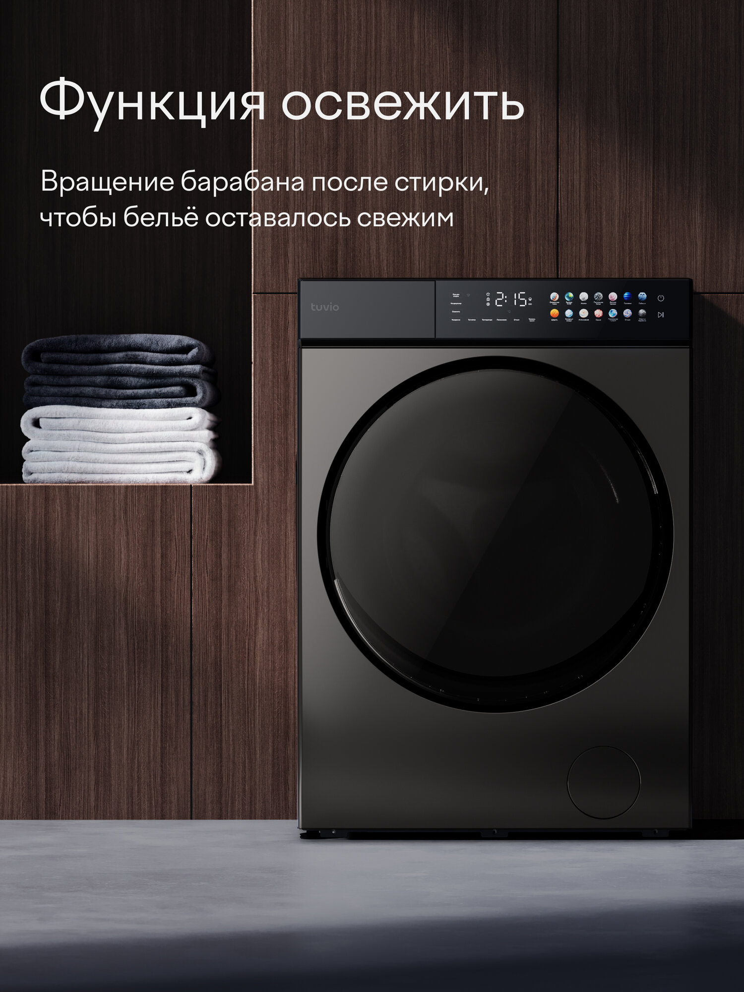 Стиральная машина с сушкой Tuvio, инверторный мотор с прямым приводом, загрузка 10,5/7 кг DFF16PD41 — фото 1