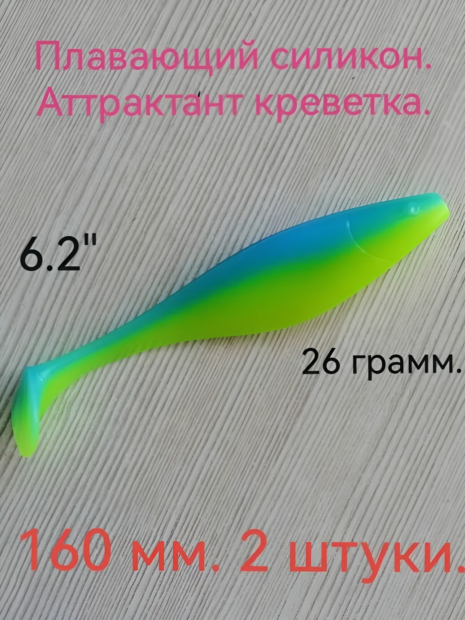Мягкая силиконовая приманка Команд Шед 16 см.