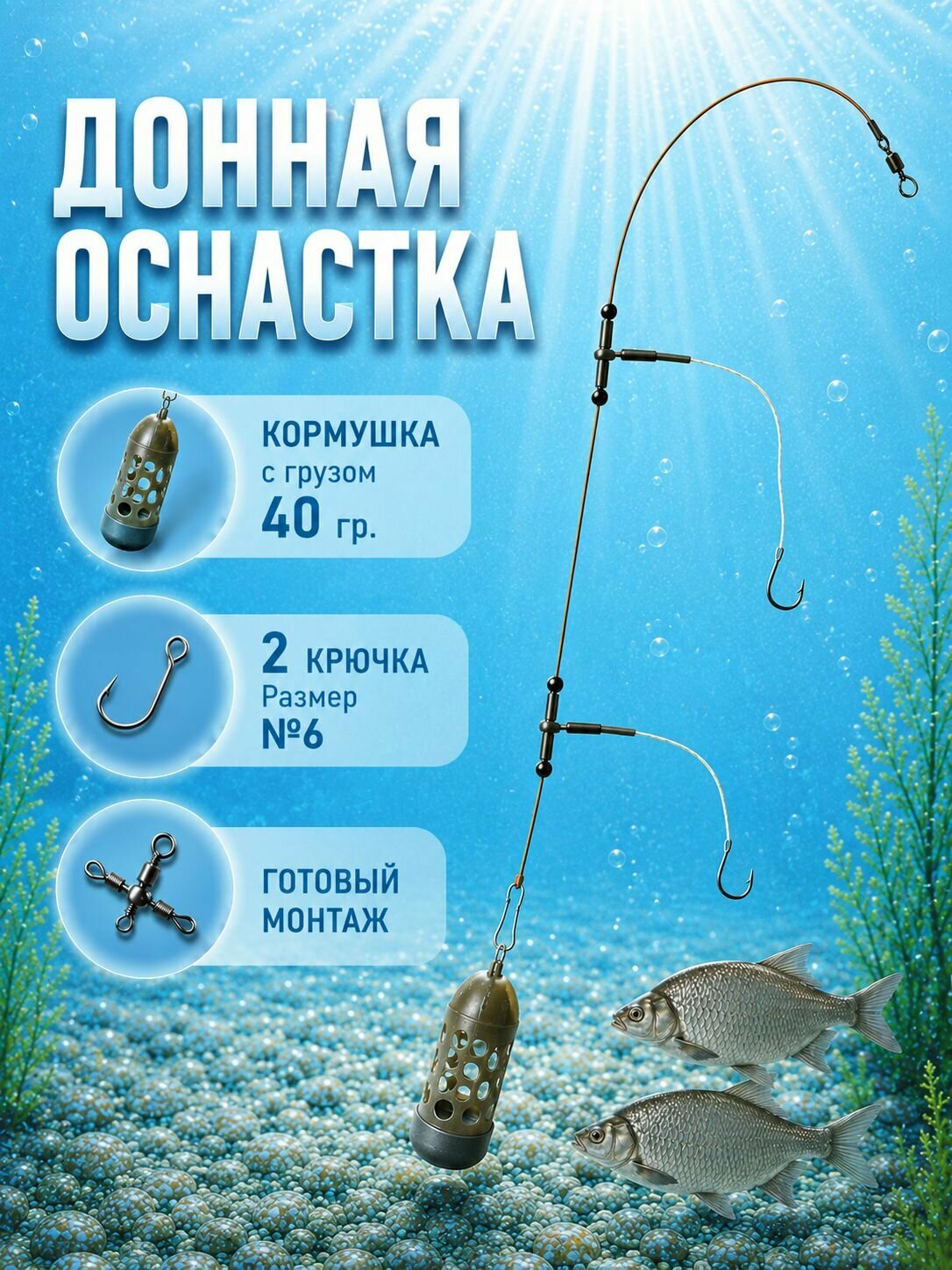 Фидерная оснастка Донка Монтаж рыболовный Донная снасть Фидерная снасть Донная оснастка