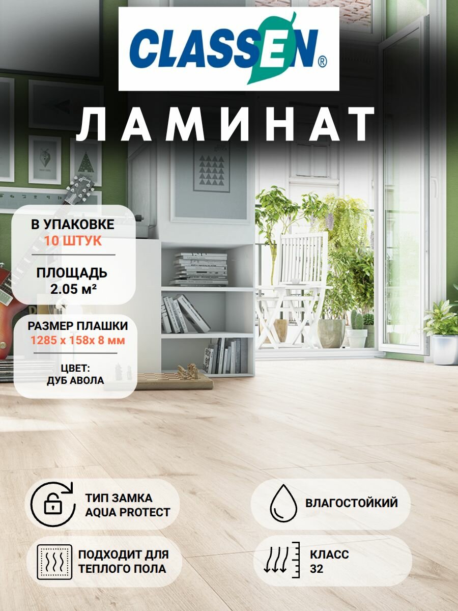 Classen Adventure 40851 Дуб Авола 8мм 32 кл