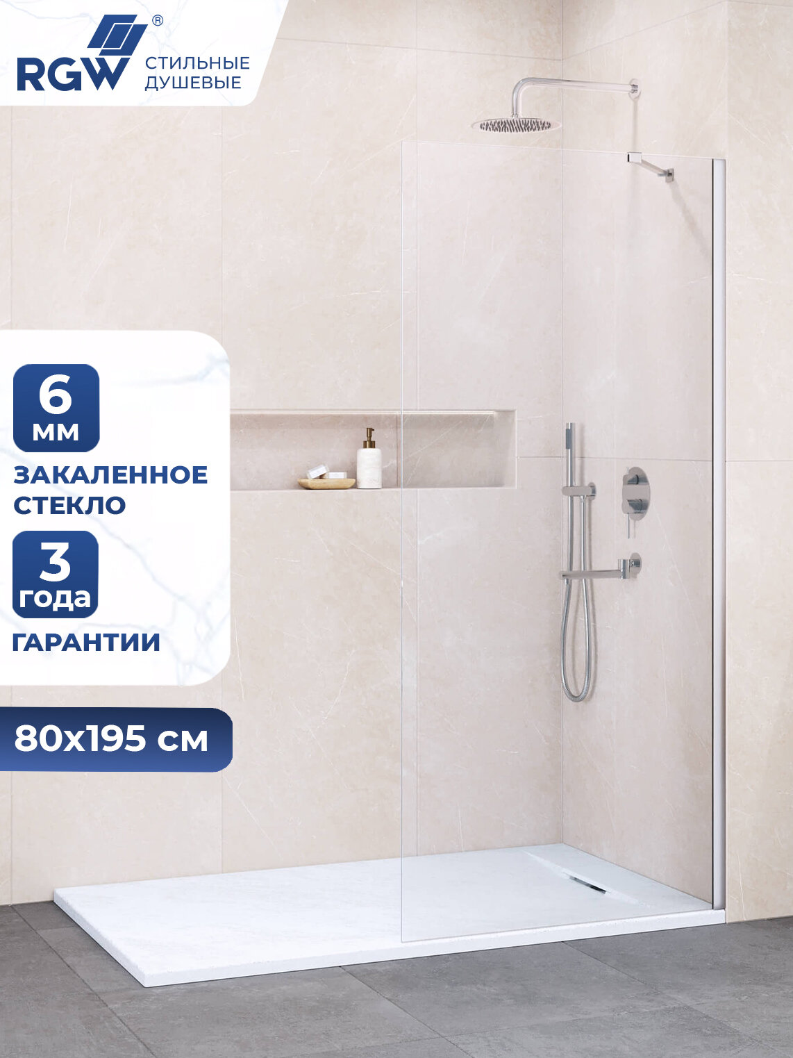 Душевое ограждение 80*195 RGW WA-102 351010208-11