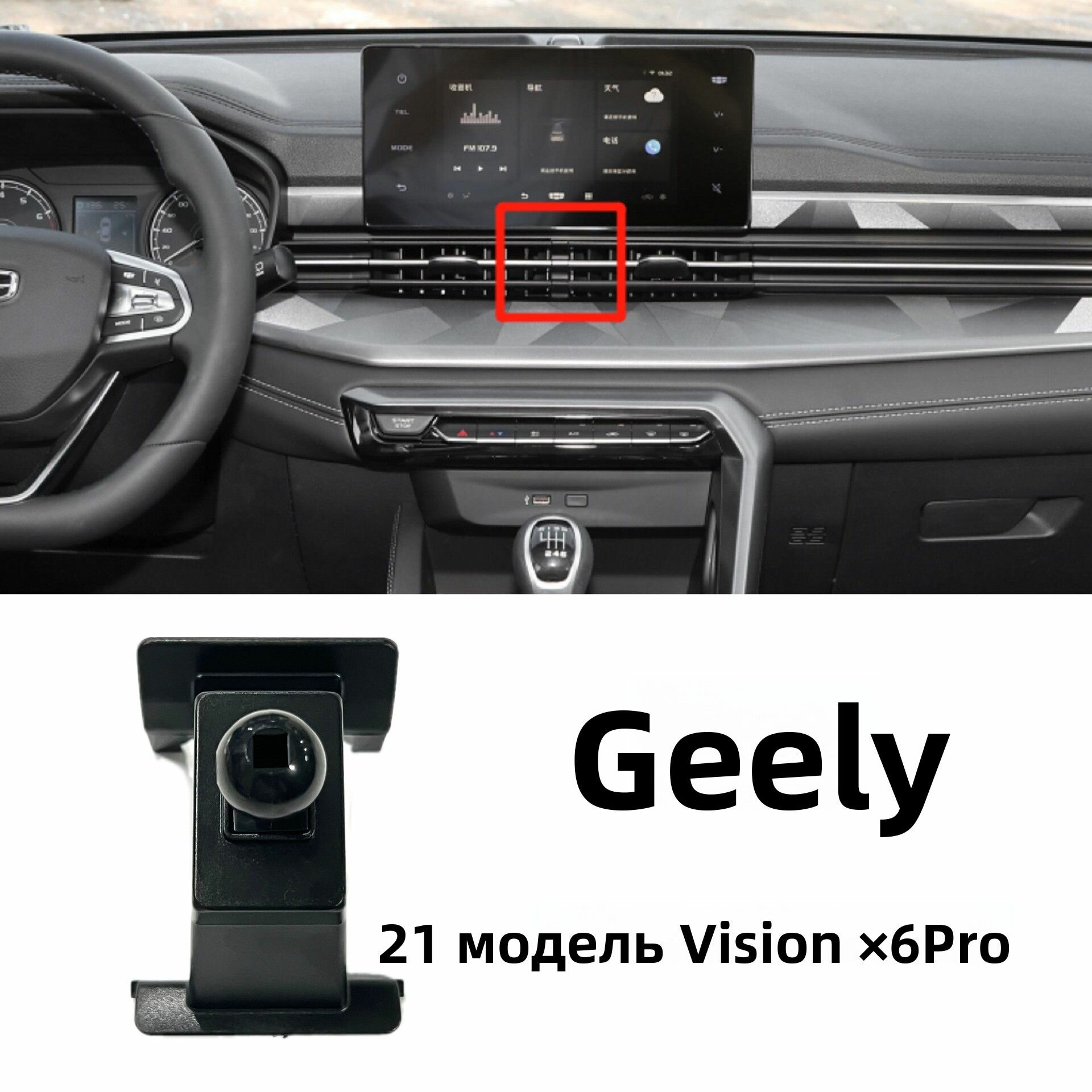Держатель для телефона в машину Geely (Monjaro, Tugella, Coolray, Atlas, Emgrand), крепление на панель, надёжная фиксация, универсальныйкрасный