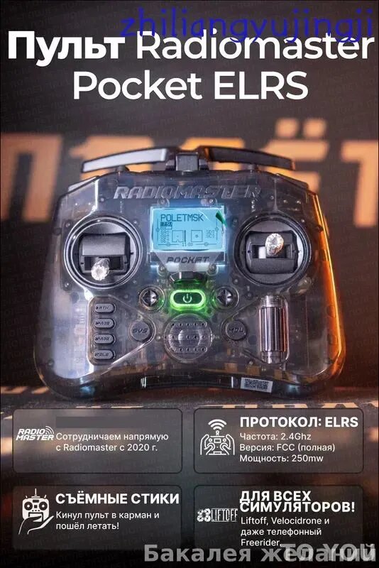 Бестселлер Pocket M2 ELRS FCC передатчик