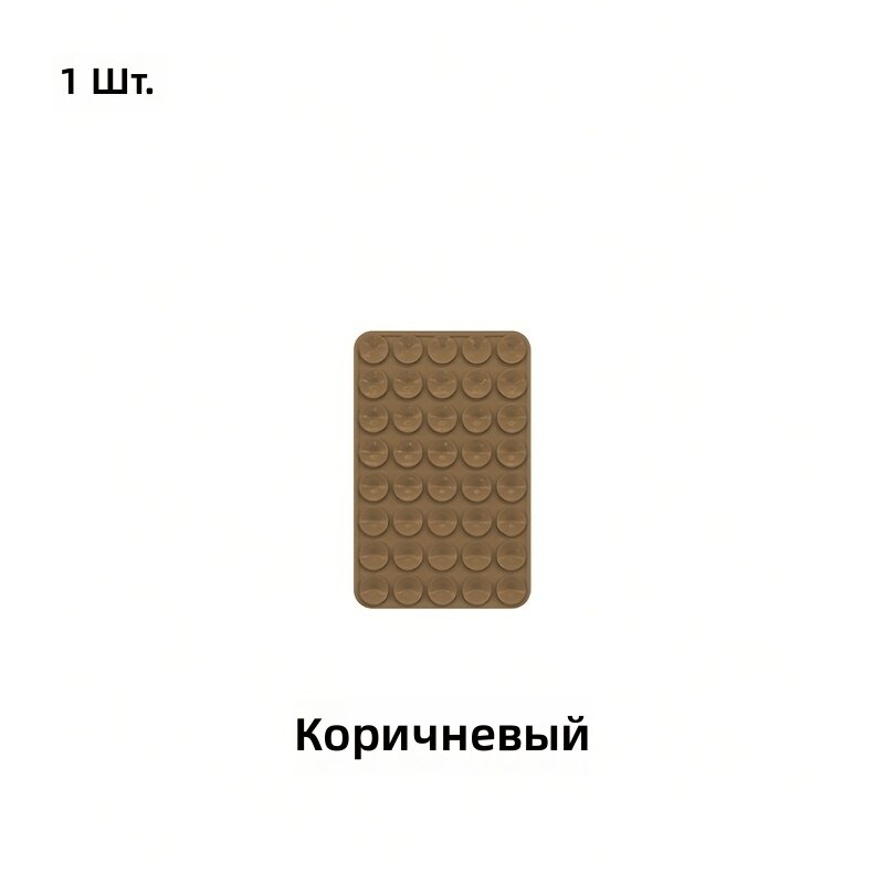 Универсальный держатель для мобильного телефона с присоской, силиконовая двусторонняя подставка-база для зарядки, 1 шт, коричневый