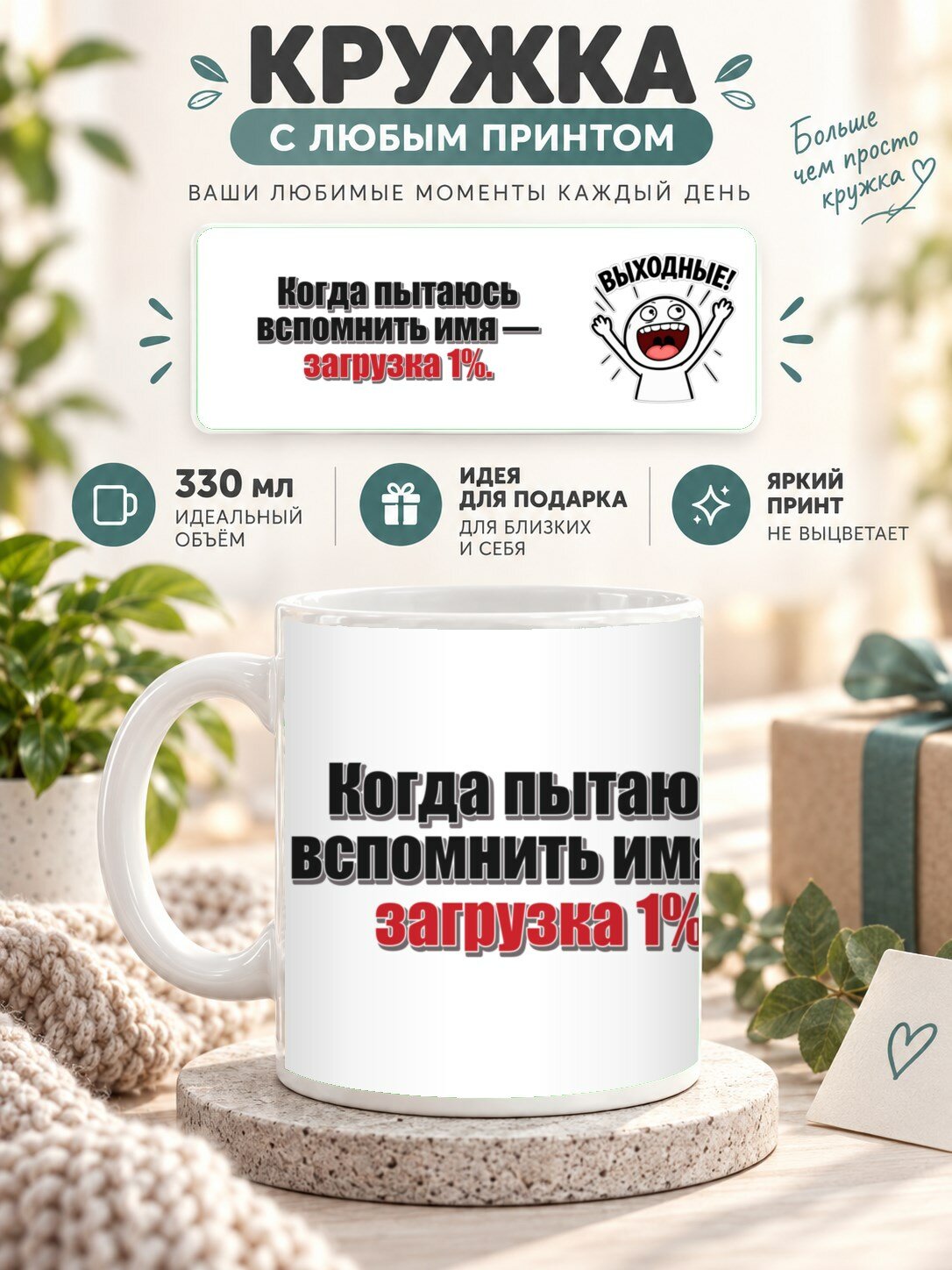 Кружка MoodRoom 330 мл, керамическая, глянцевая, Кружка с принтом «Когда пытаюсь вспомнить имя — заг, дизайн UG33048568
