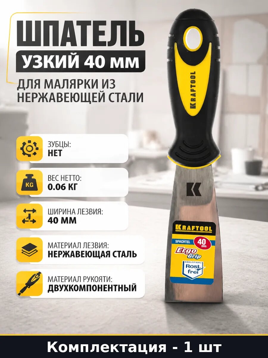 Шпатель узкий 40 мм для малярки из нержавеющей стали