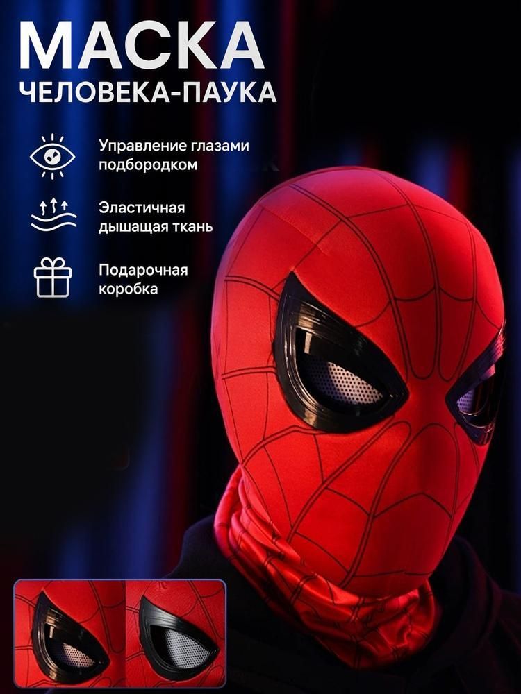 Забавная маска (с подвижными глазами), латексный материал, подарок, 18,5 x 27,5 см.