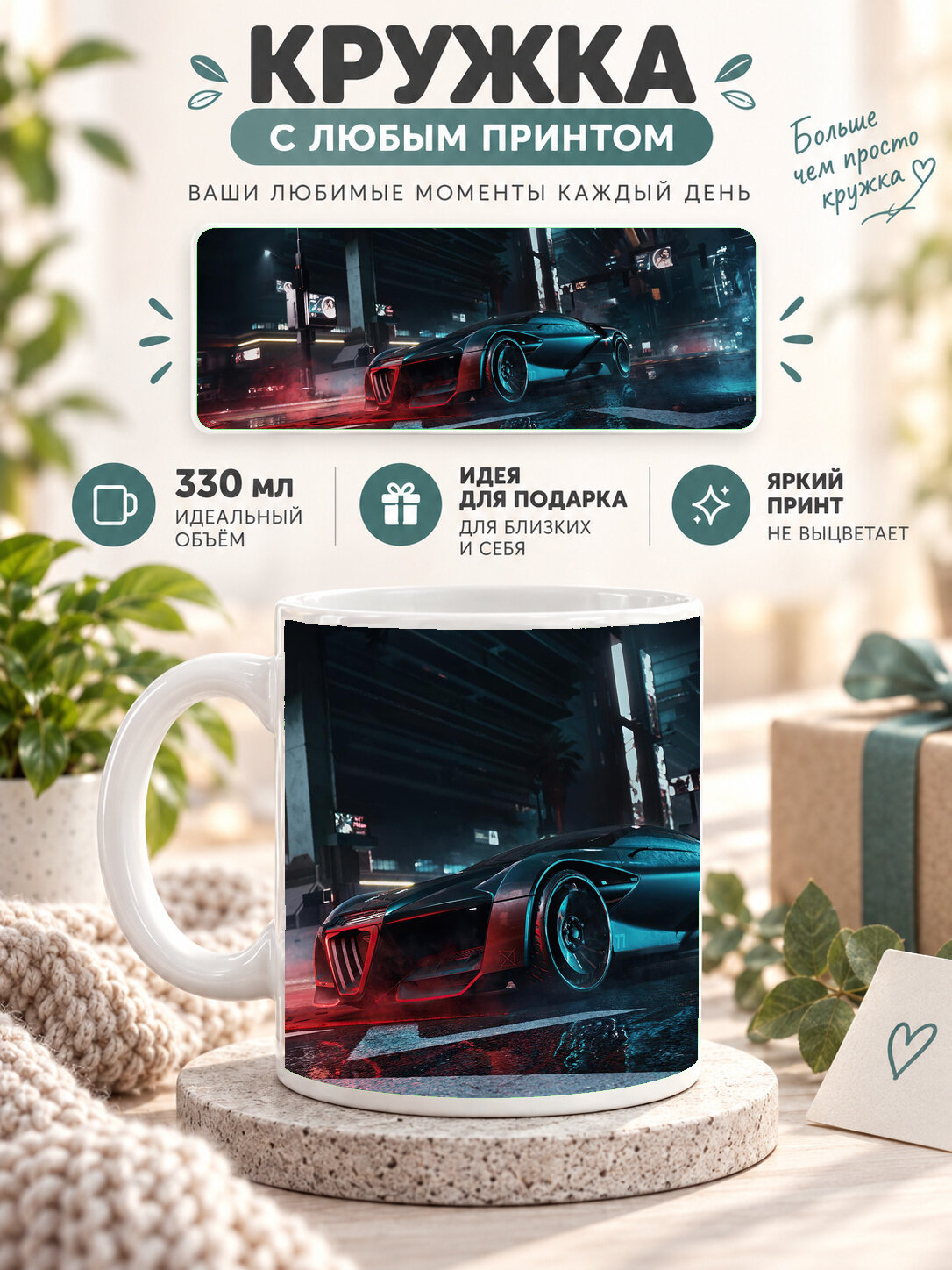 Кружка керамическая 330 мл белая с принтом Rayfield Caliburn Cyberpunk 2077