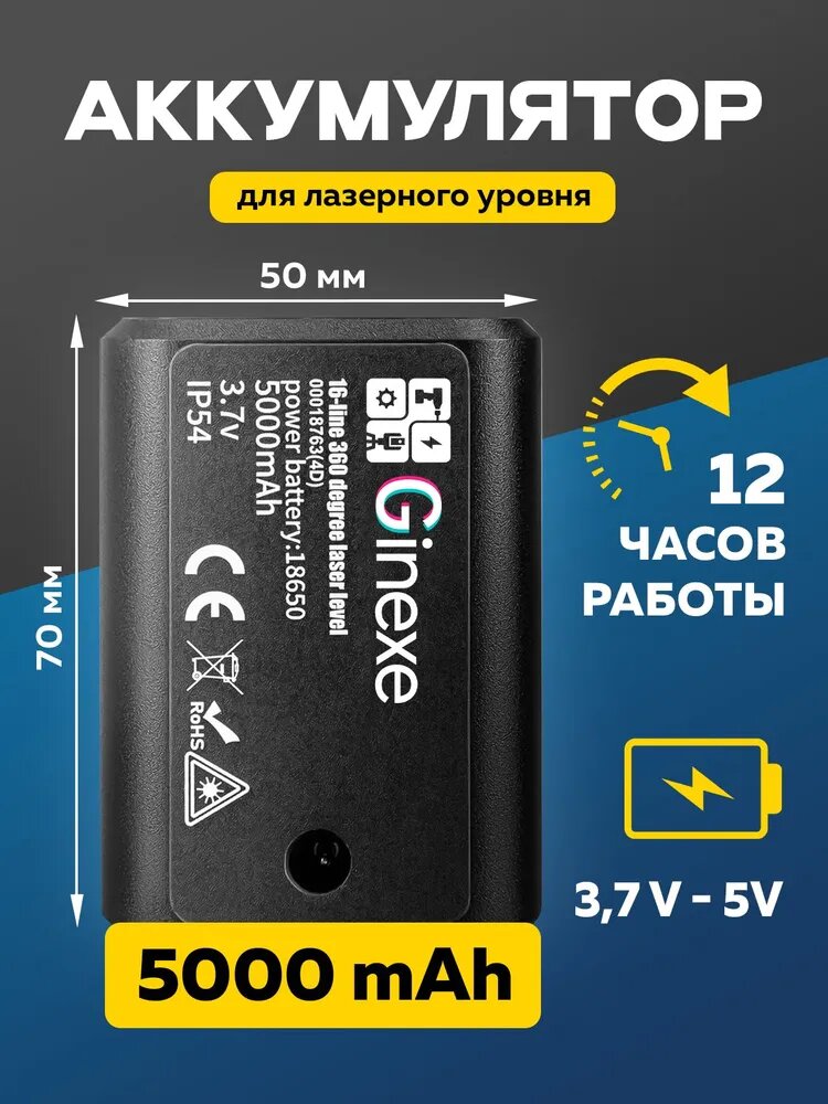 Аккумулятор 5000mAh, батарея для лазерного уровня 3D / 4D для уровня