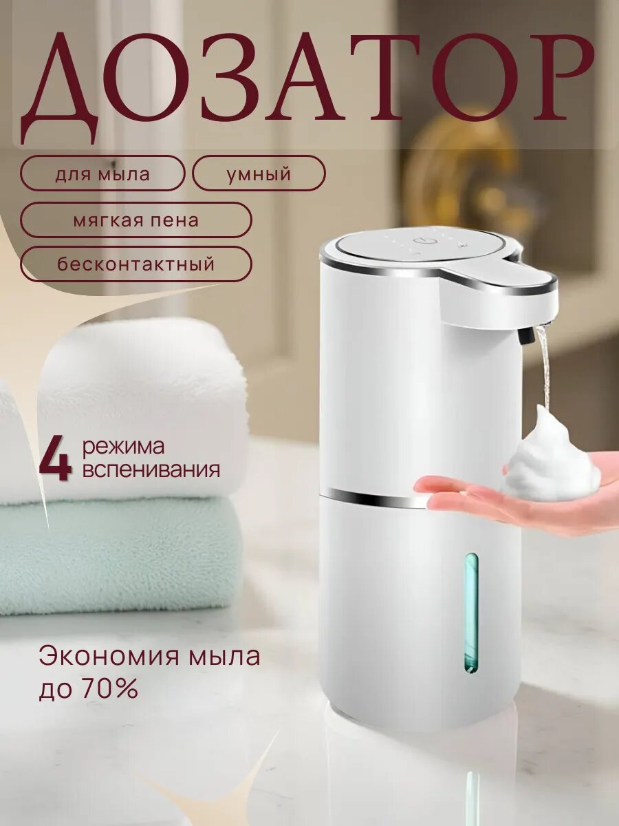 Диспенсер для мыла сенсорный для моющего средства на кухню