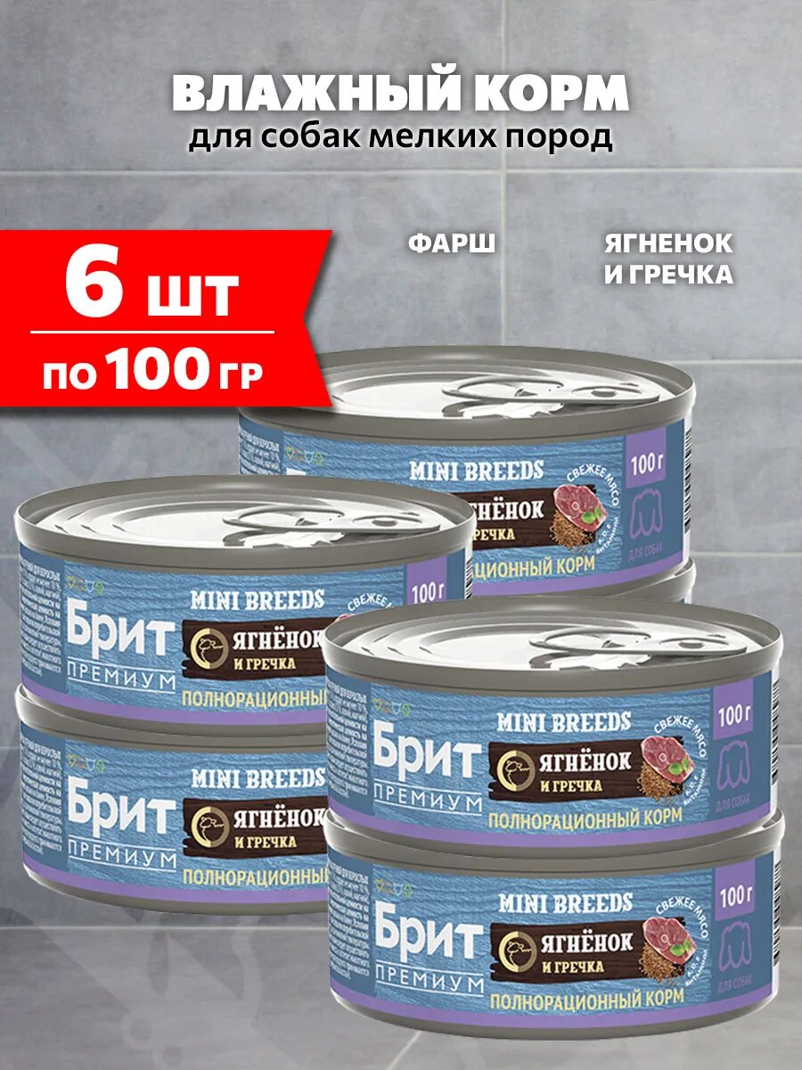 Корм влажный Брит Премиум для взрослых собак мелких пород, ягненок и гречка, 100 г 6 шт