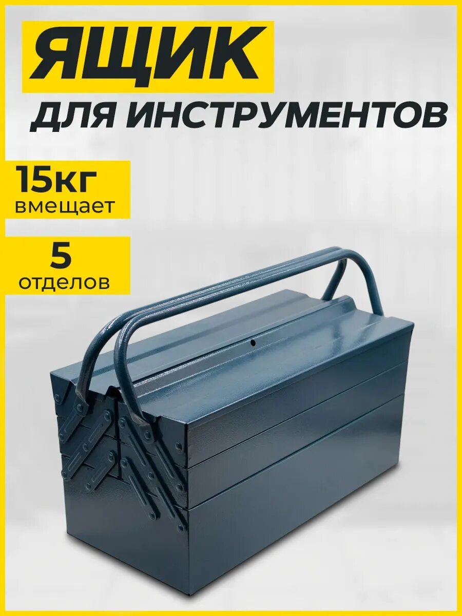 Ящик для инструментов.