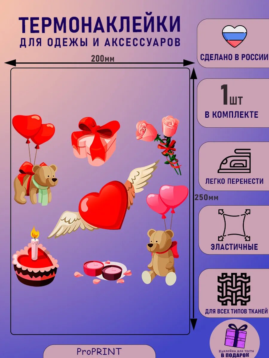 Термонаклейка день святого Валентина