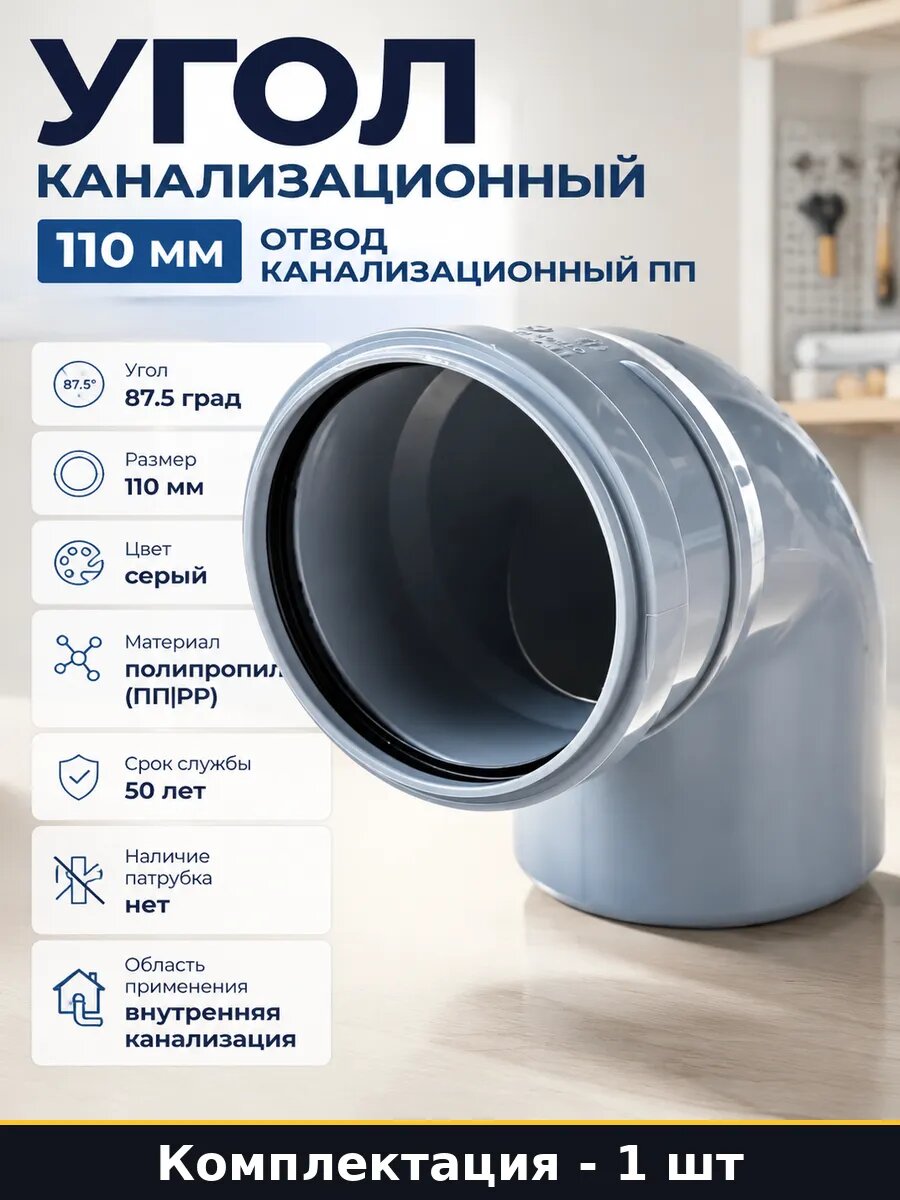 Угол канализационный 110 мм отвод канализационный пп