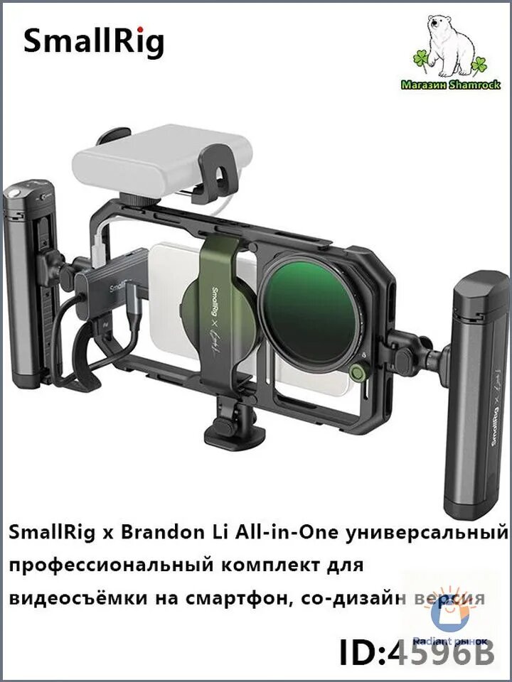 SmallRig x Brandon Li All-in-One универсальный профессиональный комплект для видеосъёмки на смартфон со-дизайн версия 4596B