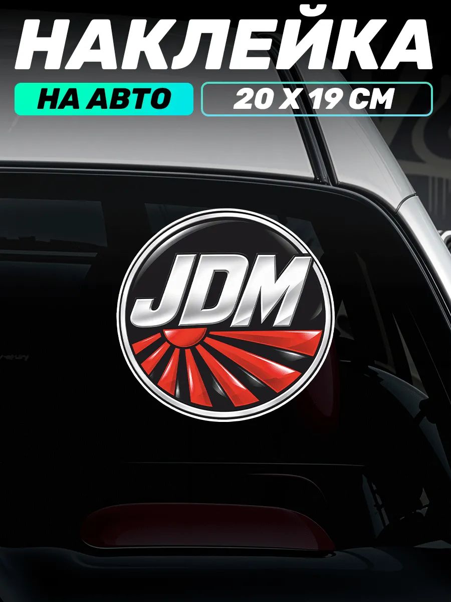 Виниловые наклейки на авто jdm