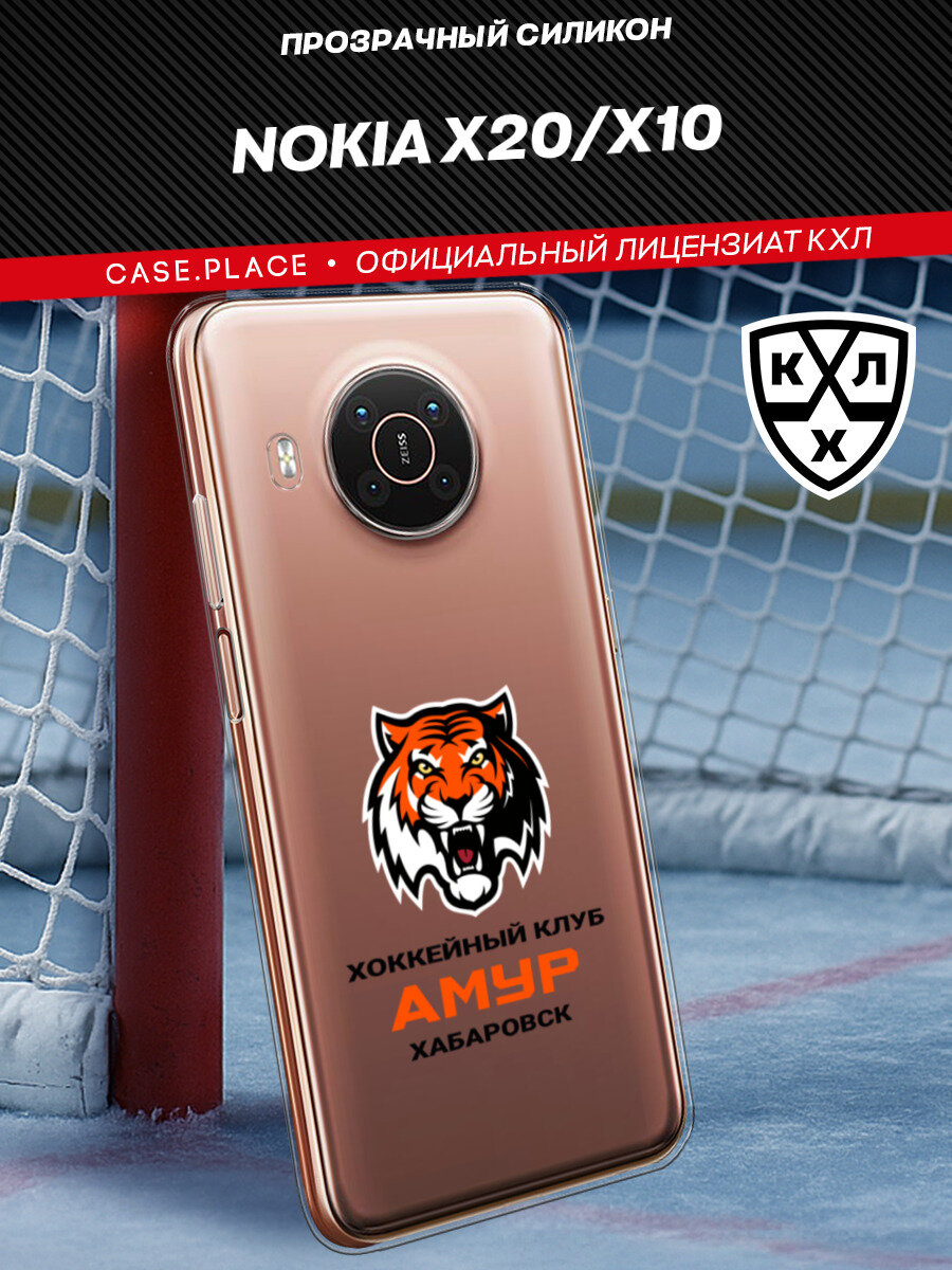 Чехол на Nokia X20/X10 / Нокиа X20/X10 с принтом КХЛ Хабаровск, прозрачный