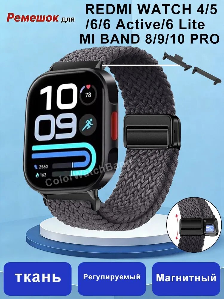 Hейлоновый ремешок для Redmi Watch 6Active 6Lite 6 5 4/Mi Band8 9 10Pro, магнитный браслет для Redmi Watch 6Active 6Lite 6 5 4/Mi Band8 9 10Pro