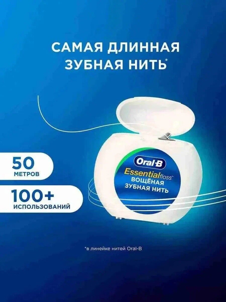Зубная нить Oral-B Essential Floss вощеная, Мята, 50 м.