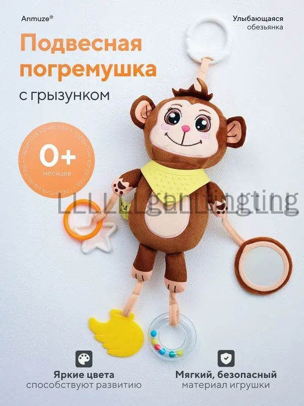 Большая игрушка с погремушкой "Обезьянка
