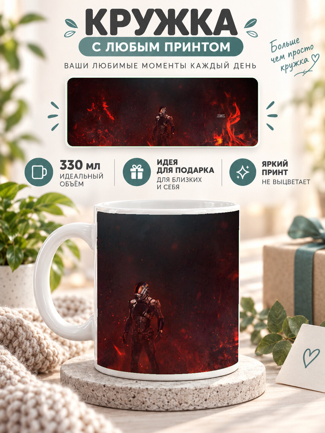 Кружка керамическая 330 мл белая с принтом Mass Effect Andromeda Game Artwork