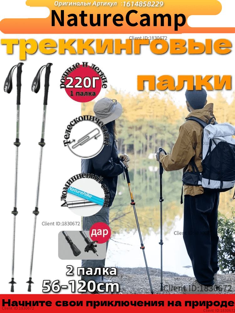Outdoor Naturehi Палки для скандинавской ходьбы 120 см