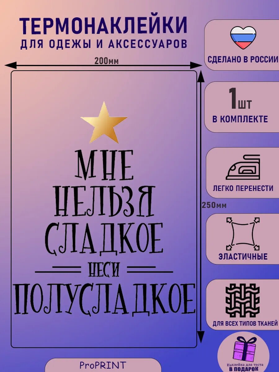 Термонаклейка на одежду надпись
