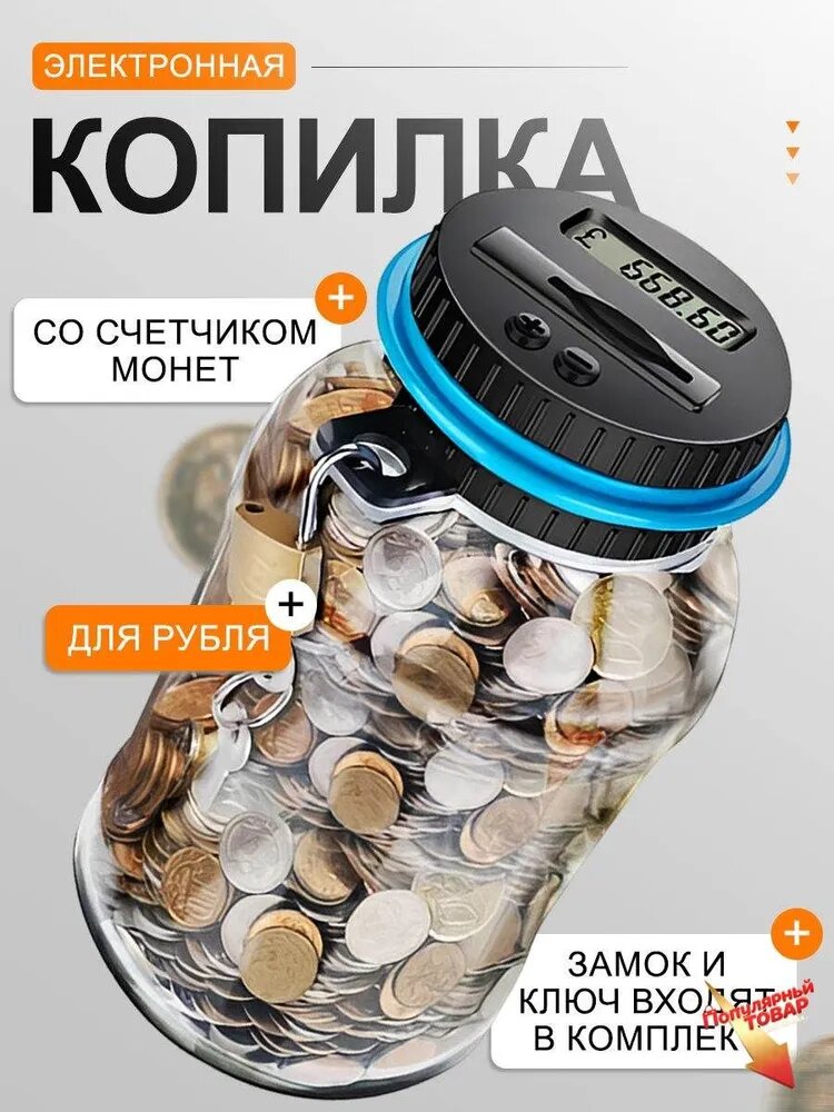 Копилка для денег, 12х21.5 см