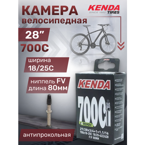 Велосипедная камера KENDA 700х18/25C F/V 80мм (5-516281)